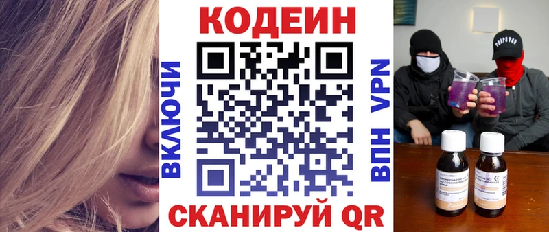 кракен вход  сайты даркнета клад  Кодеин Purple Drank  Ипатово 